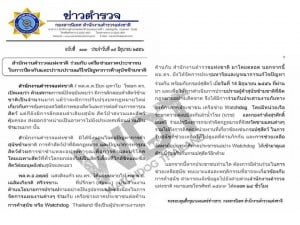 Watch Dog Thailand 1